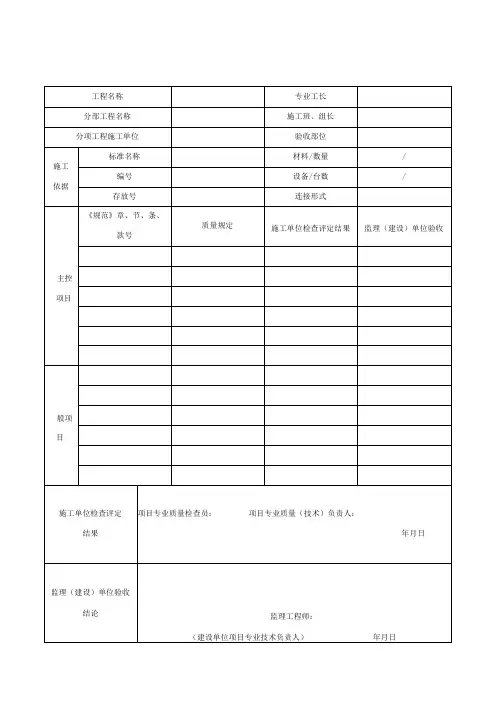 给排水检验批质量验收表