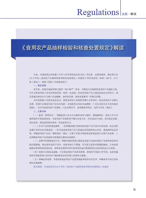 《食用农产品抽样检验和核查处置规定》解读