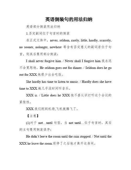 英语倒装句的用法归纳