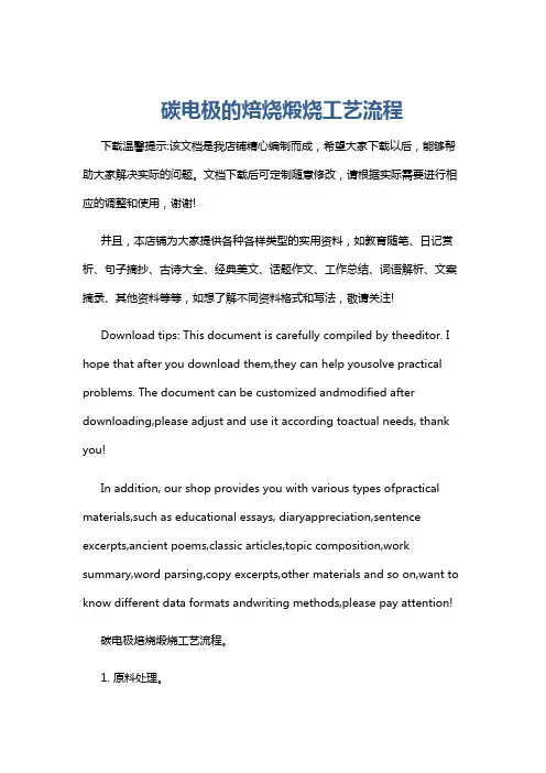 碳电极的焙烧煅烧工艺流程