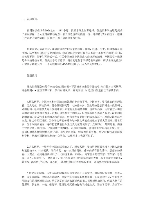 百科答题技巧
