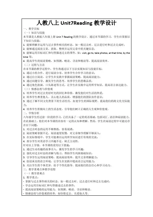 人教八上Unit7Reading教学设计