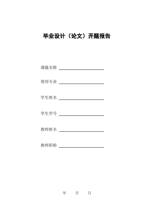 路灯控制器(开题报告)