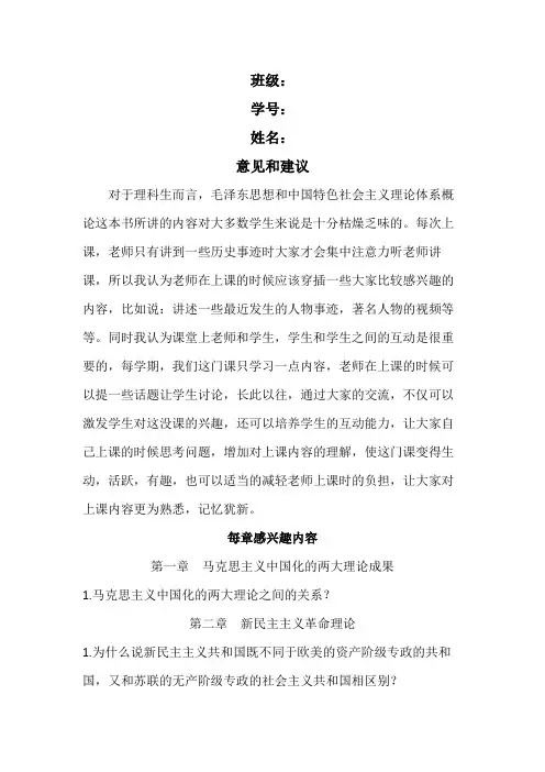 毛概作业
