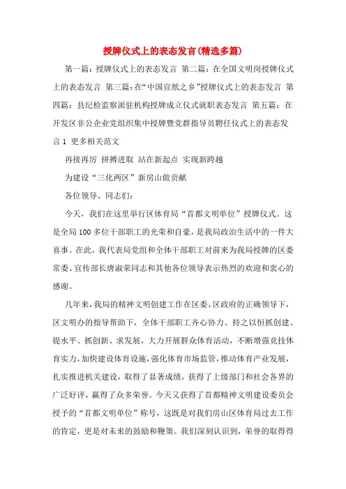 授牌仪式上的表态发言(多篇)