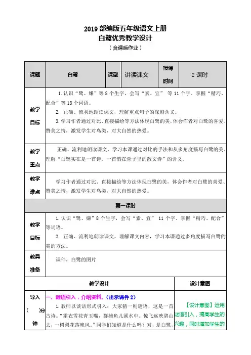 部编版五年级上册语文1白鹭教学设计(附课后作业及答案)