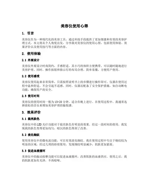 美容仪使用心得