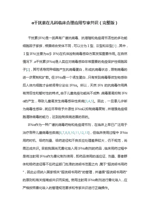 α干扰素在儿科临床合理应用专家共识(完整版)