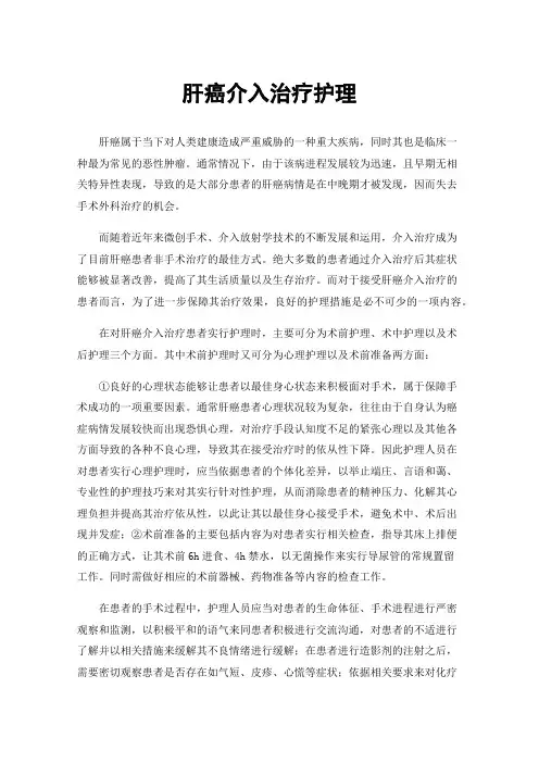 肝癌介入治疗护理