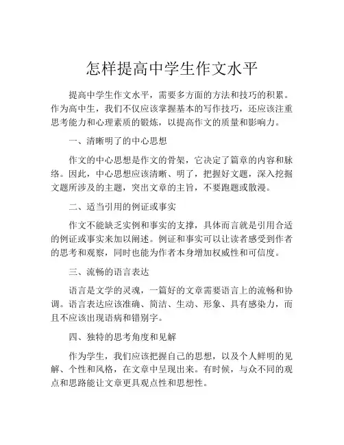 怎样提高中学生作文水平