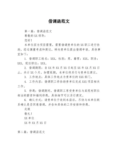 借调函范文