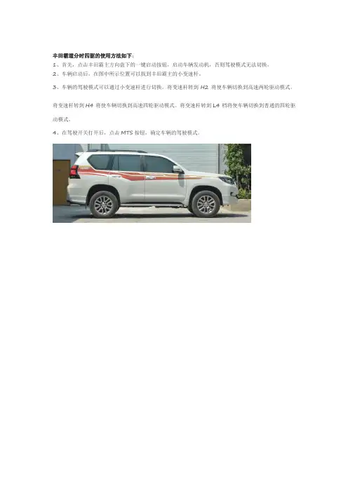 丰田霸道四驱车开关安装教程