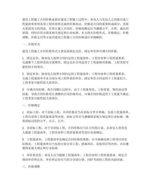 建设工程施工合同价格
