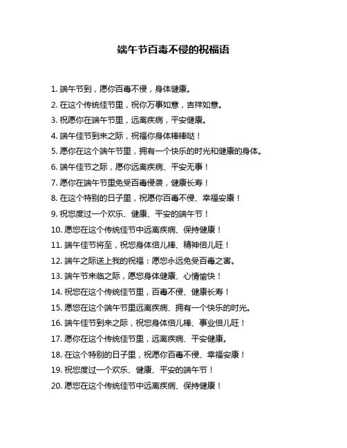 端午节百毒不侵的祝福语