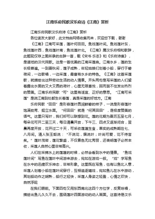 江南乐府民歌汉乐府诗《江南》赏析