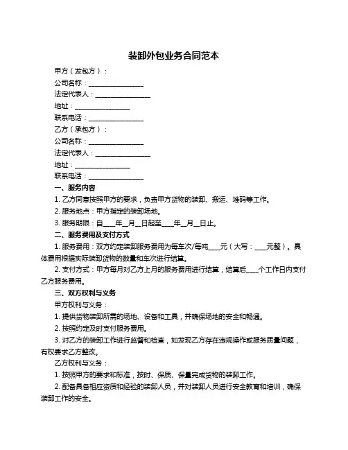 装卸外包业务合同范本