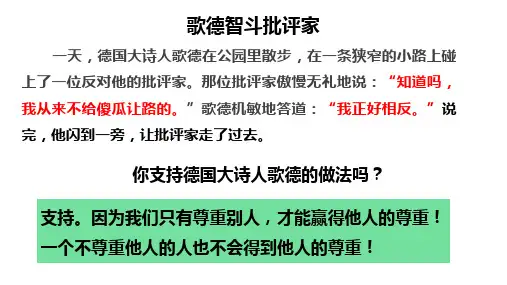 4.1尊重他人课件(共27张PPT)