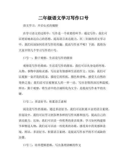 二年级语文学习写作口号