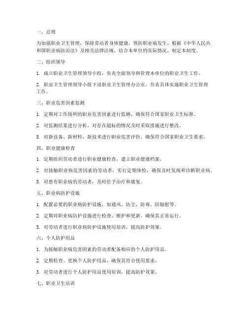 十二项职业卫生管理制度