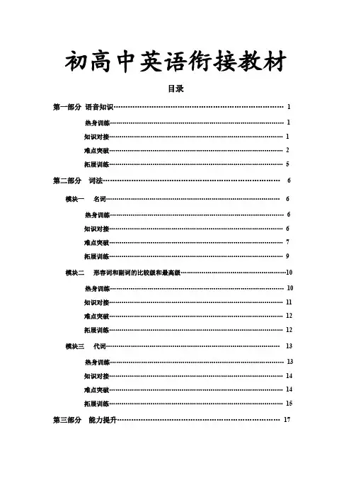 初高中英语衔接教材