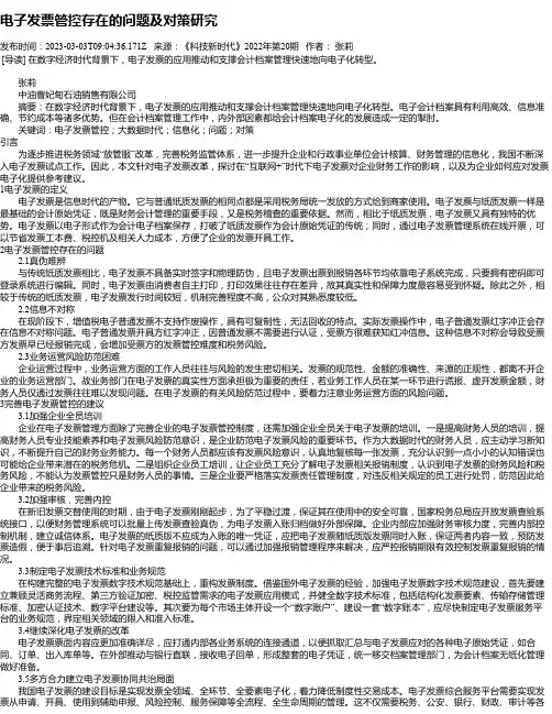 电子发票管控存在的问题及对策研究