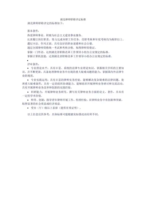 湖北律师职称评定标准