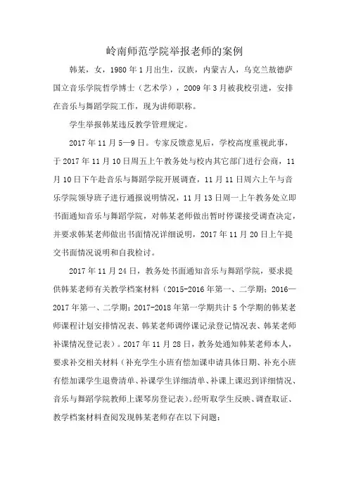 岭南师范学院举报老师的案例