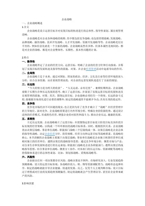 企业战略