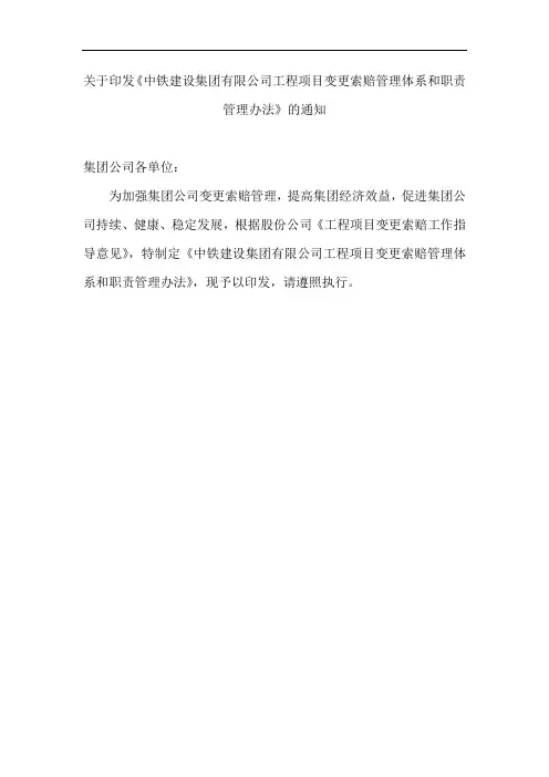工程项目变更索赔管理体系和职责管理办法-建造价【2010】57号