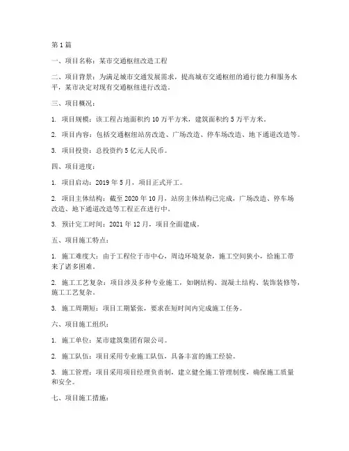 工程施工基本情况(3篇)