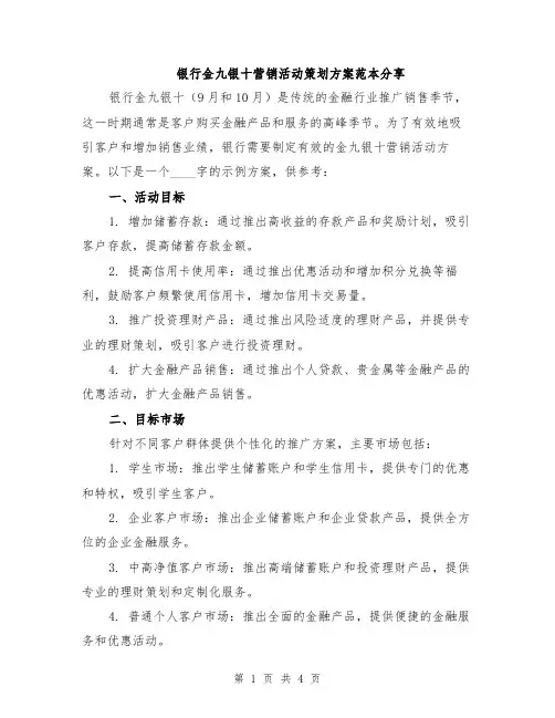 银行金九银十营销活动策划方案范本分享