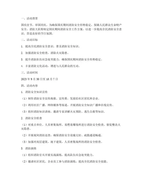 消防大队国庆方案