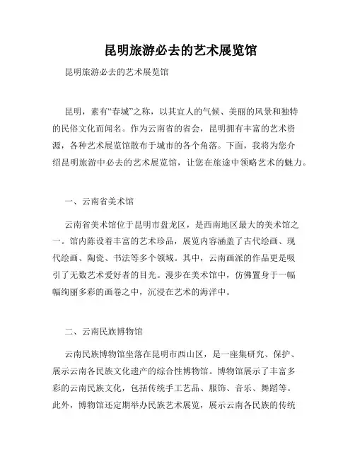   昆明旅游必去的艺术展览馆 