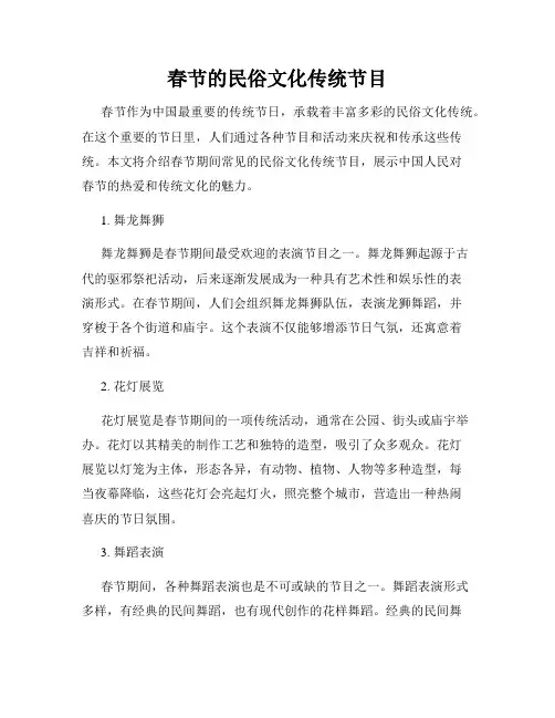 春节的民俗文化传统节目