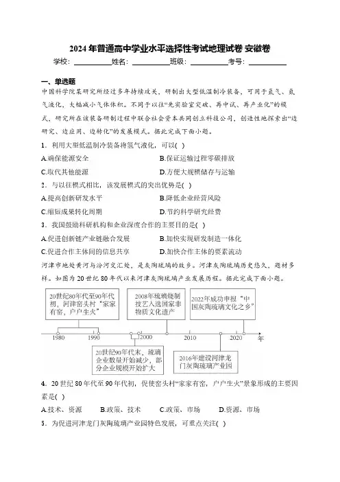 2024年安徽省高考地理真题(含解析)