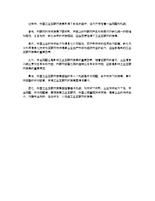 我国工业互联网发展中遇到的问题和挑战