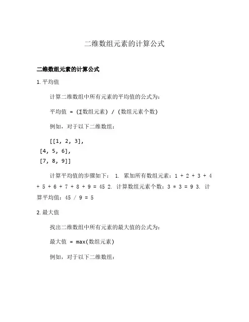 二维数组元素的计算公式