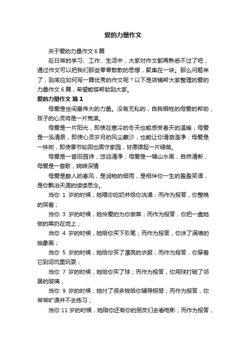 爱的力量作文