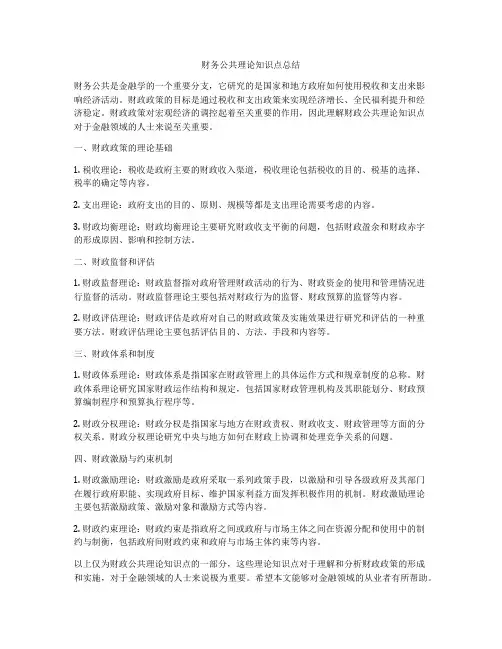 财务公共理论知识点总结