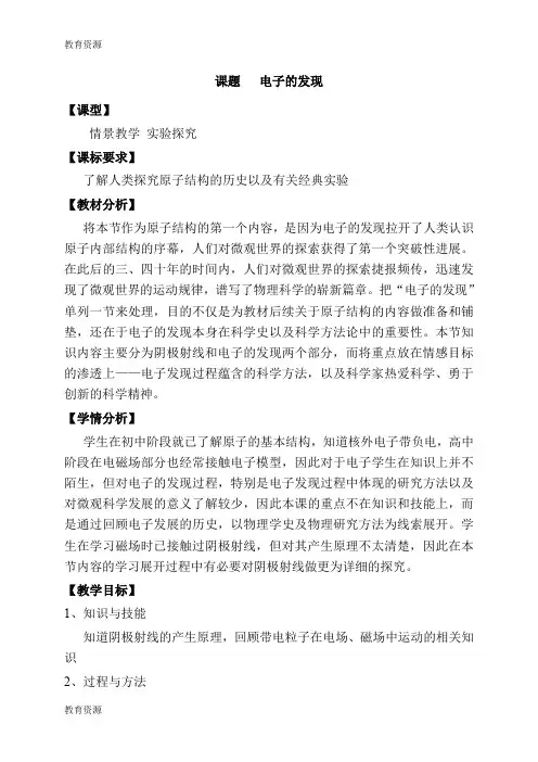 【教育资料】人教版《物理》选修35   第十八章  第一节电子的发现学习精品