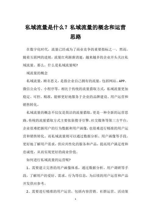 私域流量是什么？私域流量的概念和运营思路