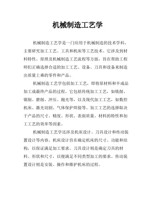机械制造工艺学