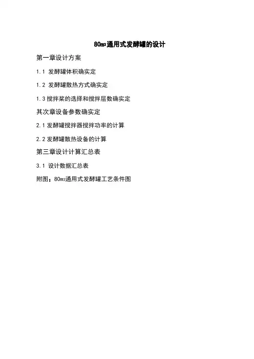 发酵罐设计实验报告
