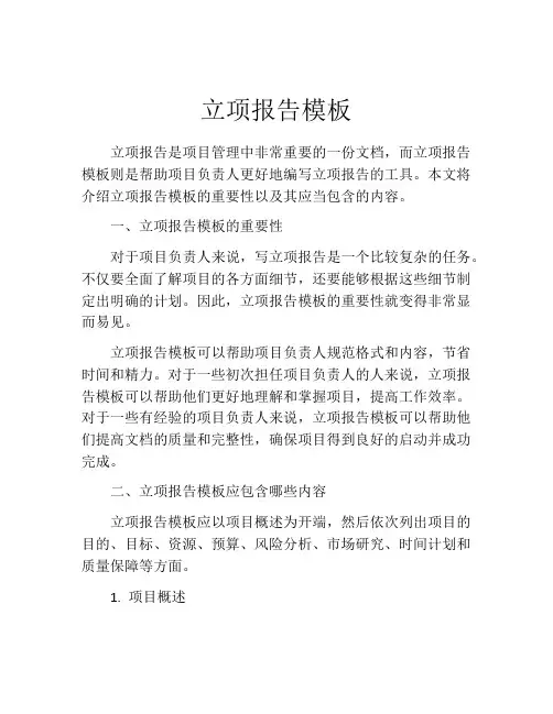 立项报告模板(精选10篇)