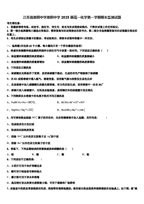 江苏省淮阴中学淮阴中学2025届高一化学第一学期期末监测试题含解析
