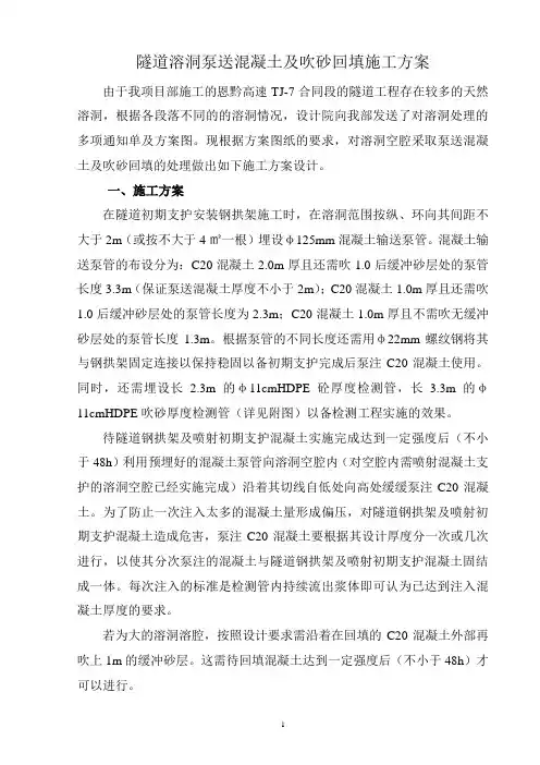 隧道溶洞处理施工方案1.22