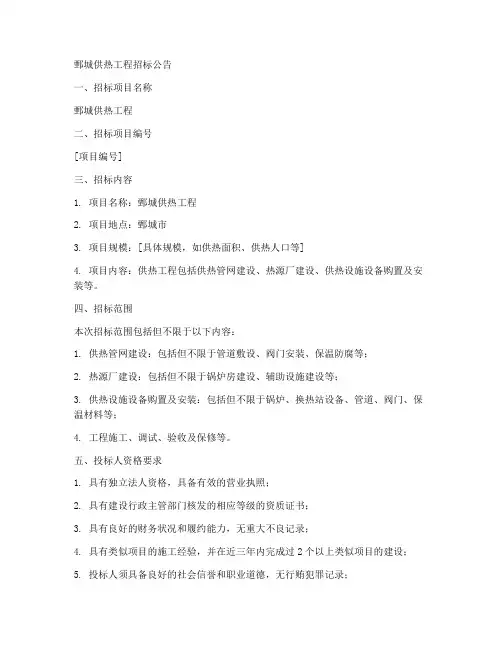 鄄城供热工程招标公告