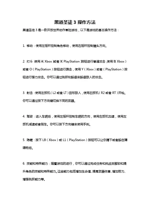 黑道圣徒3操作方法