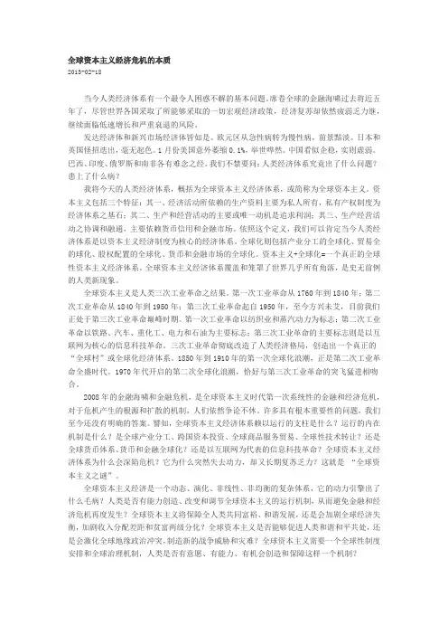 全球资本主义经济危机的本质