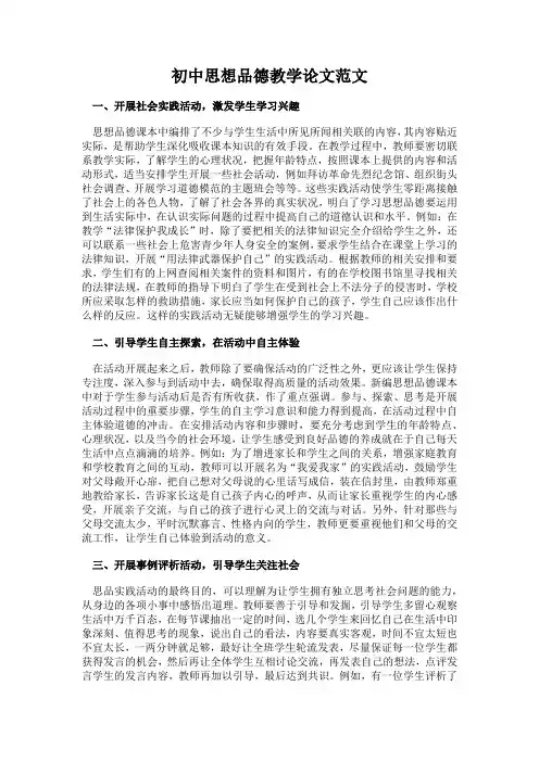 初中思想品德教学论文精选范文